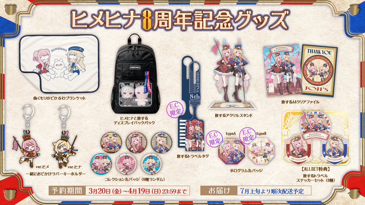 HinaSuzuki_HH's tweet photo. ✨💗8周年グッズが販売開始💗✨

「ディスプレイバックパック」にぬいとか缶バッジなどを入れて自分だけの仕様にできちゃう神アイテム❣️🎒✨✨
君だけの最強バックパックをつくれ🫵💥

他にも、楽団員衣装🎶のヒメヒナの激かわグッズが盛りだくさん🥰💗💗💗

🛒購入はここから🛍️
https://t.co/QTqX47PTZz

 #ヒメヒナ8周年祭