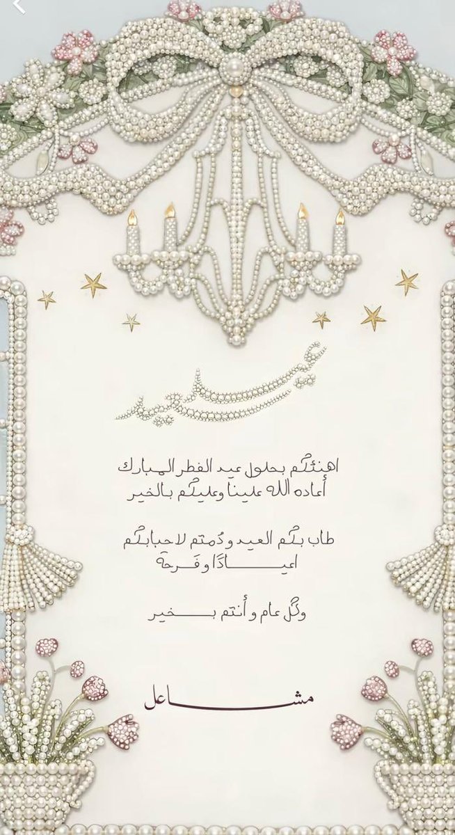 #عيد_الفطر_١٤٤٧ه