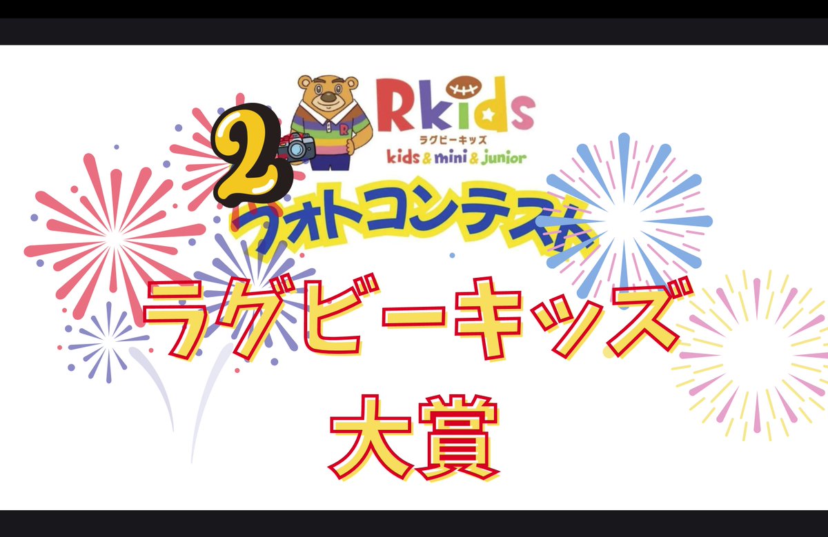 iwamotoakito's tweet photo. 第２回ラグビーキッズフォトコンテスト受賞作発表📢

ラグビーキッズ 大賞 「前へ」 
（その体に刻まれたのは、泥という名の勲章）  

福原史陽さん （鎌倉ラグビースクール） 
おめでとうございます📷

全受賞作はコチラより🤲
https://t.co/FA7i5ZqNEF

 #RKIDS https://t.co/Bj49TXtEBO