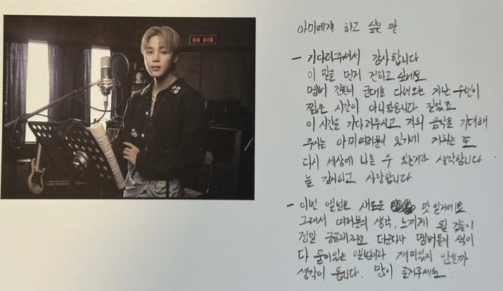 #JIMIN
สิ่งที่ผมอยากบอกARMY
– ขอบคุณที่รอพวกเรานะครับ
ผมอยากพูดคำนี้ก่อนเลย
ช่วงเวลาหลายปีที่สมาชิกทุกคนผ่านการรับใช้ชาติ
มันไม่ใช่ช่วงเวลาสั้นๆเลย
แต่เพราะARMYที่รอพวกเรา
ทำให้เรากลับมายืนอยู่ตรงนี้ได้อีกครั้ง
ผมขอบคุณและรักเสมอ
– อัลบั้มนี้เต็มไปด้วยความพยายามใหม่ๆ
ผมเลยอยากรู้