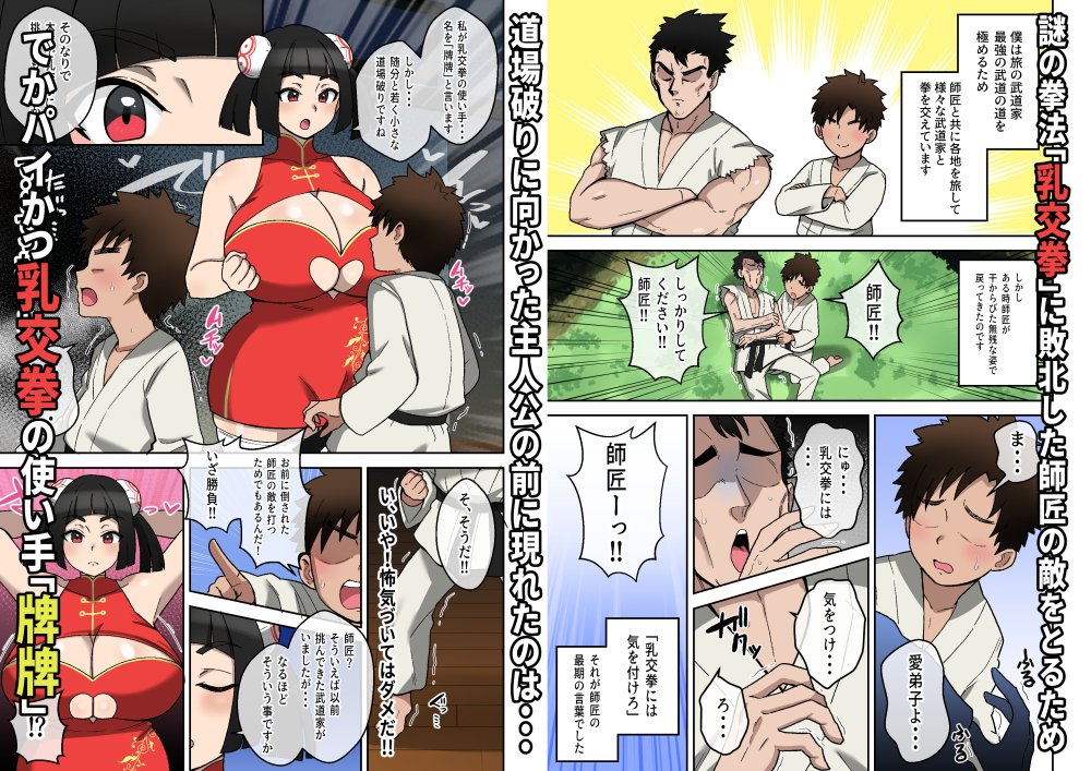 【配信開始】新作漫画
「乳交拳～敗北射精の章～」が各種サイトで配信開始となりました!期間限定で10%offの割引も行ってますので何卒よろしくお願いします～!
※リンクはツリーに記載しています! 