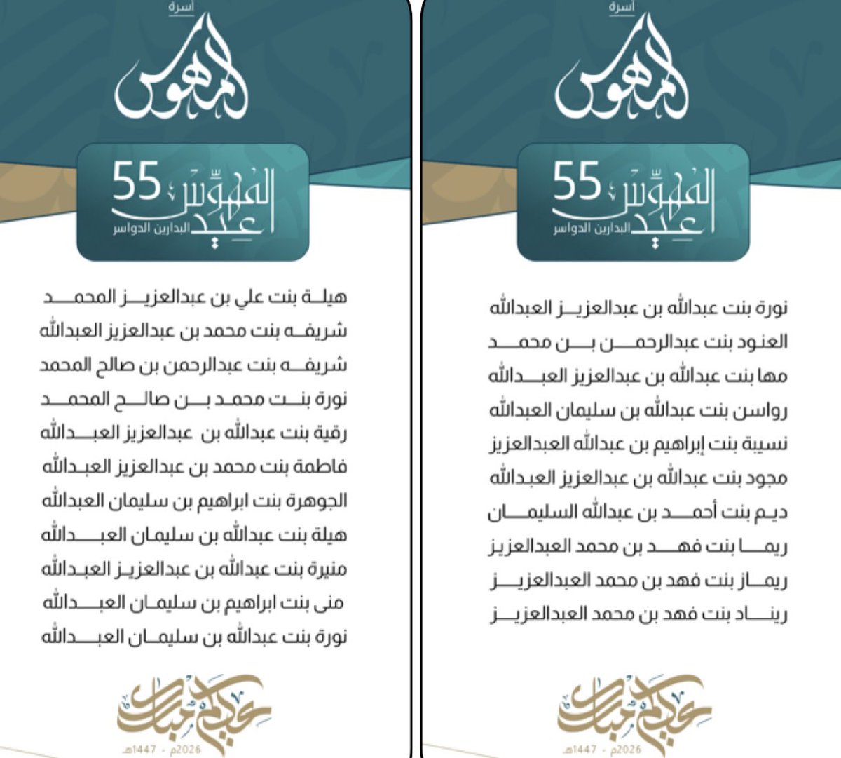 Almhwes's tweet photo. شكراً لصناع فرحة العيد 
#عيد_الفطر_١٤٤٧ه 
#المهوس_البدارين_الدواسر https://t.co/yCm97k7JWJ