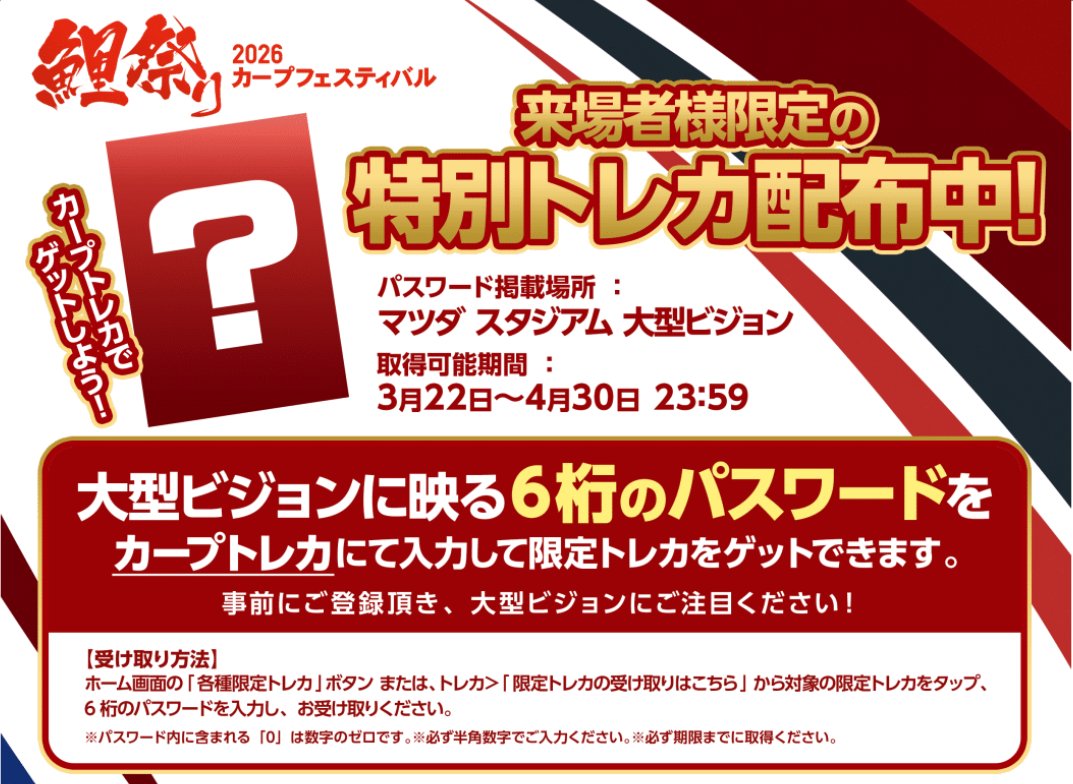 カープトレカ🎏 『2026カープフェスティバル鯉祭り』来場限定トレカ