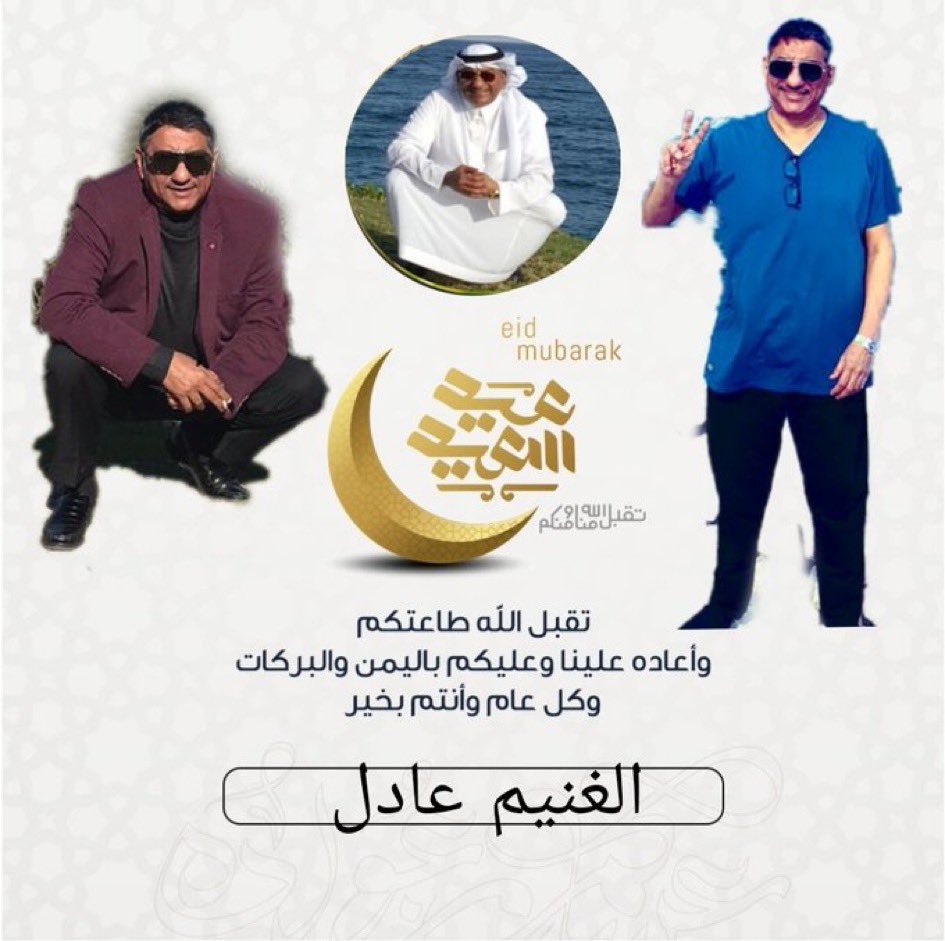 adel73467641's tweet photo. الحمدلله اليوم عيد والجميع مبسوط ، يسعدكم ربي https://t.co/iznVpQ3FuM
