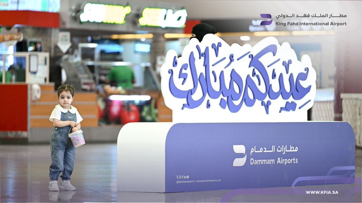 مطار الملك فهد الدولي tweet media