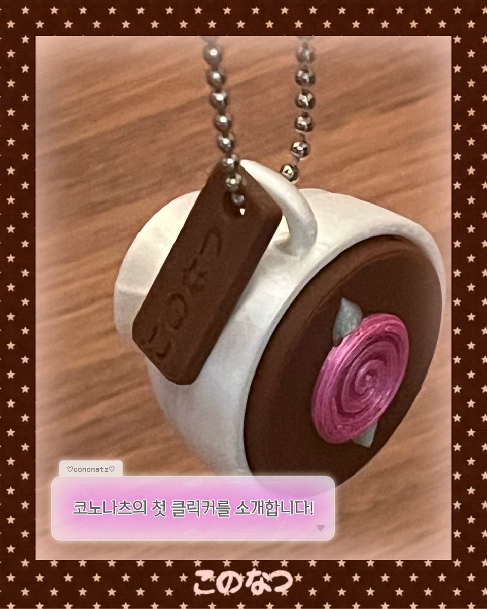 cononatz_'s tweet photo. 판매중인 클릭커도 스리슬쩍 남겨봅니댜..☕️
#클릭커 https://t.co/AgOQXYognQ