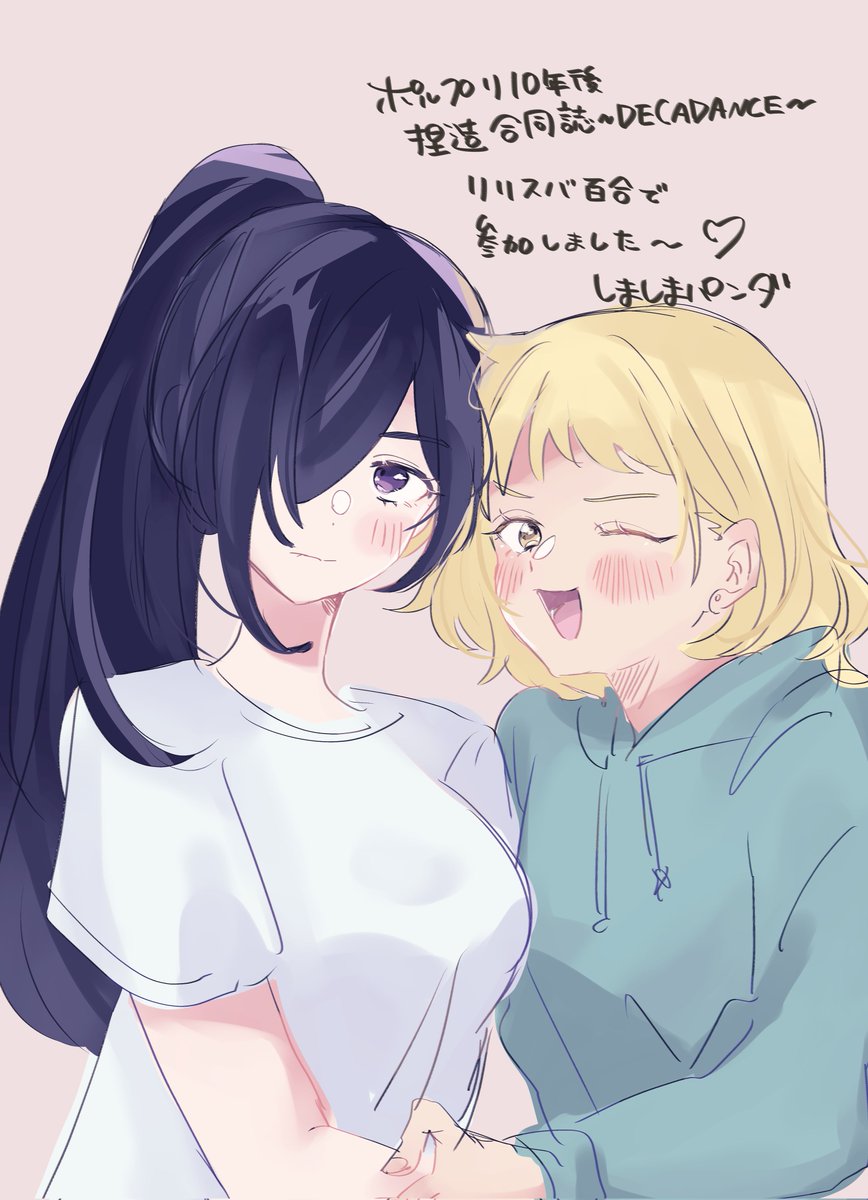 10年後捏造合同誌リリスバ百合全年齢で寄稿してます。(おまけイラストが成人向けです。)
会場!通販!電子!色々手段があるのでぜひお手に取ってみてください〜〜! 