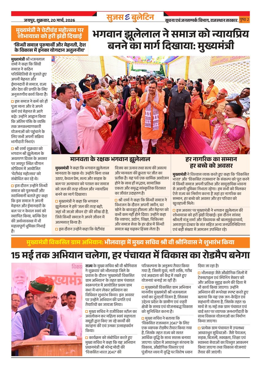 सूचना एवं जनसम्पर्क विभाग, राजस्थान सरकार tweet media