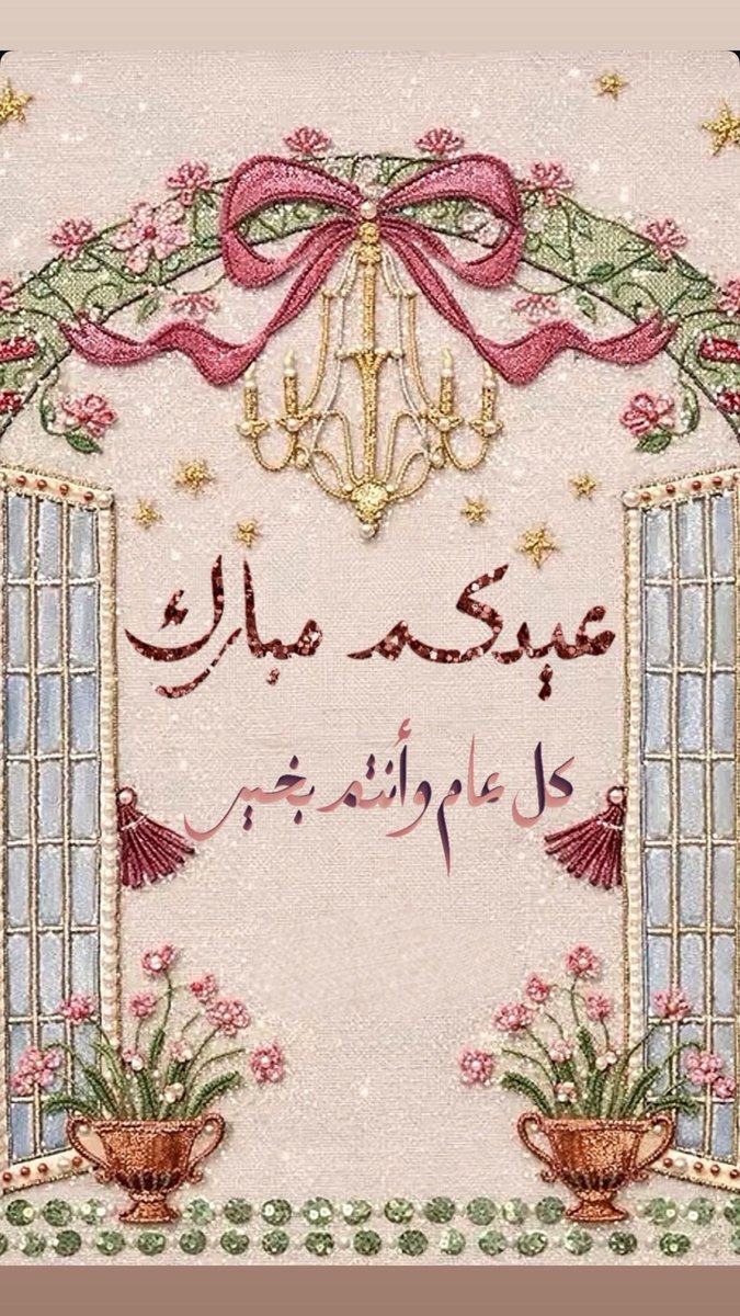 Majjd04's tweet photo. #عيد_الفطر_١٤٤٧ه 
#عيد_الفطر_1447هـ https://t.co/jJjouRQx66