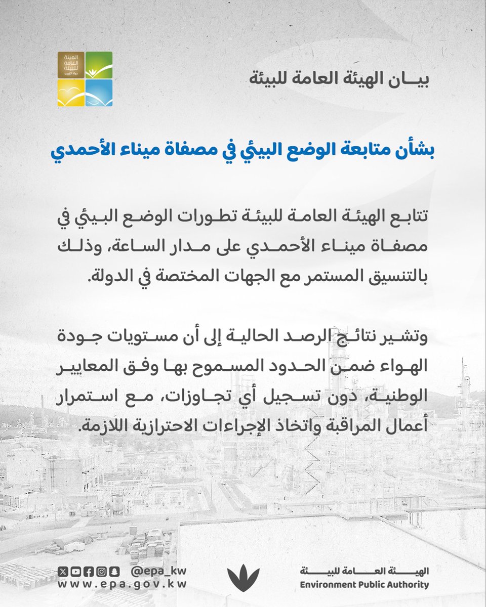 الهيئة العامة للبيئة tweet media