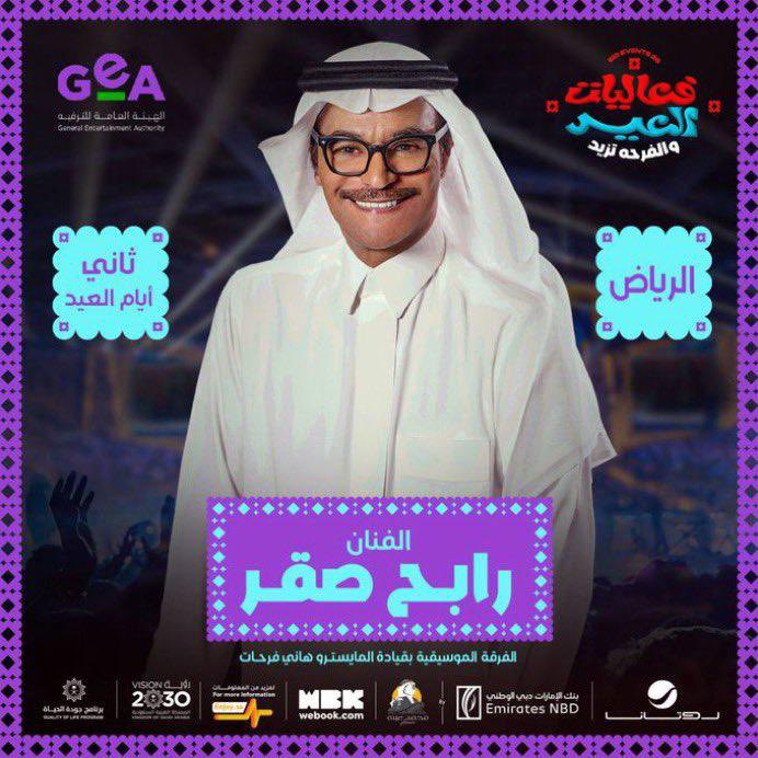 1Ticket_house's tweet photo. ولأنكم غالين علينا وبمناسبة العيد ✨️😍

سحب على تذاكر حفلات العيد🎟
• حفل الفنانة صوت أنغام في جدة 🎵
• حفلة الفنان راشد الماجد في الرياض 👏
• رابح صقر في الرياض 🦅
• ويجز و محمود العسيلي في جدة 🎶

الشروط:
- لايك
- متابعة حسابنا @9EEUU9 
- تعليق 
- ريتويت

#فعاليات_العيد https://t.co/deUOixYtK8