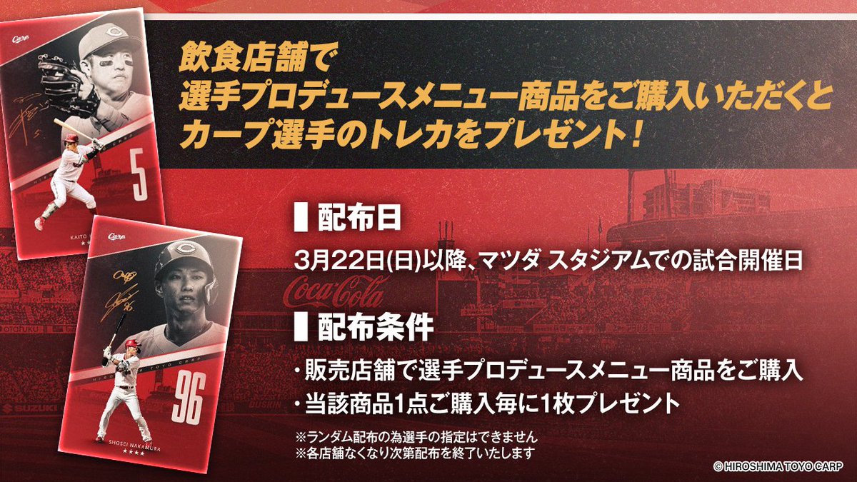 carp_treca's tweet photo. ／
#カープトレカ🎏
選手プロデュースメニュー限定トレカ！🍚
＼

選手プロデュースメニューをご購入いただくと
リアルトレカをプレゼント！🎁

更に裏面6桁のパスワードをカープトレカで入力して…
限定デジタルトレカもGET！🔥

✒️詳細は画像にて
🗓️サービス内限定トレカ取得可能期間
3/22〜12/31 https://t.co/Ts2XMsNouY