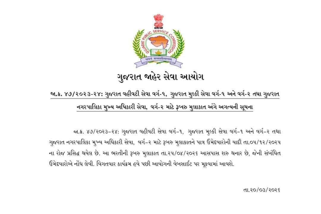 UPSCGPSC tweet media