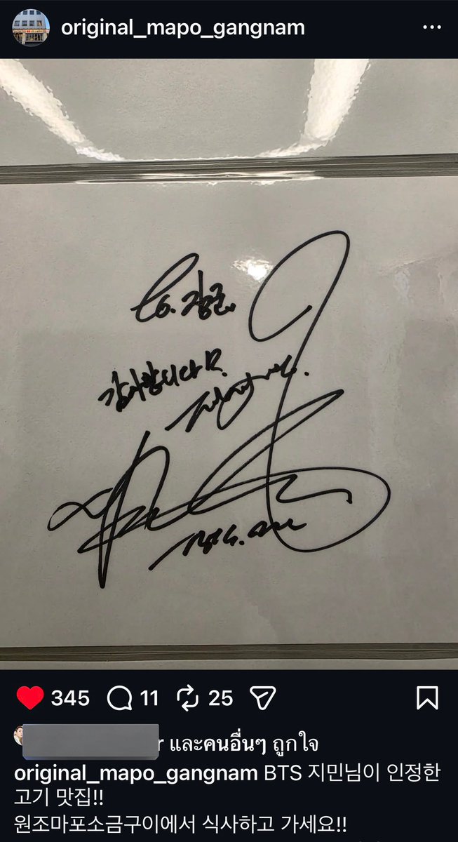 จีมินได้ให้ลายเซ็นไว้ที่ร้านเนื้อย่างค่ะ
โพสต์นี้เป็นของวันนี้ และยังมีลายเซ็นของจองกุกจากปี 2022