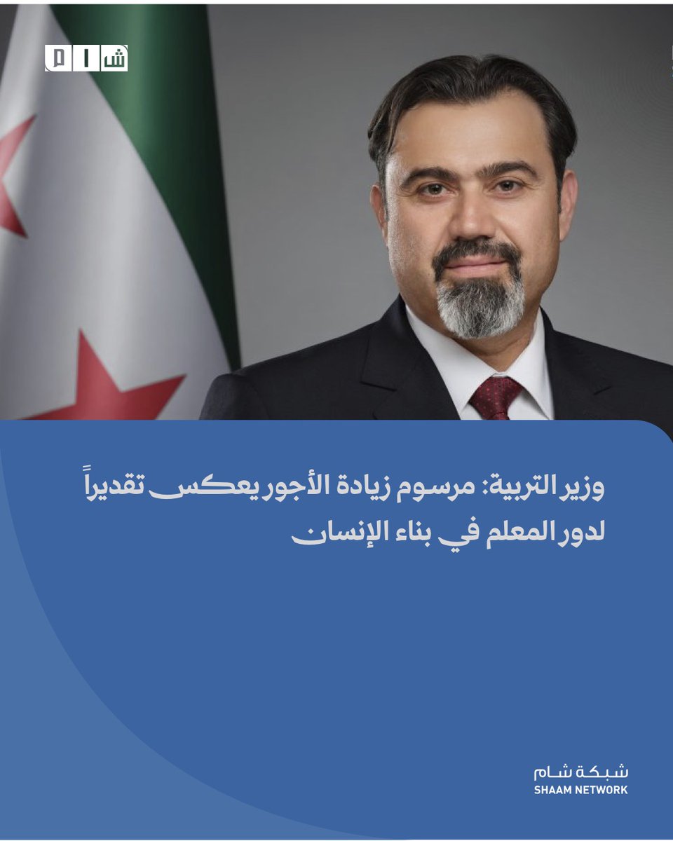 شبكة شام الإخبارية tweet media