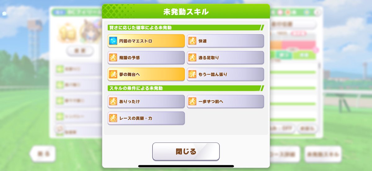 egiyaro's tweet photo. これさあ...賢さ1700↑で賢さによる未発動がちょこちょこあるんは問題では？
スキル条件による未発動は理解出来るが、金スキルや進化スキルが確立で弾かれてたら1発勝負の決勝とか目も当てられん...

 #ウマ娘
 #スキル発動 https://t.co/1DqcPR4gbv