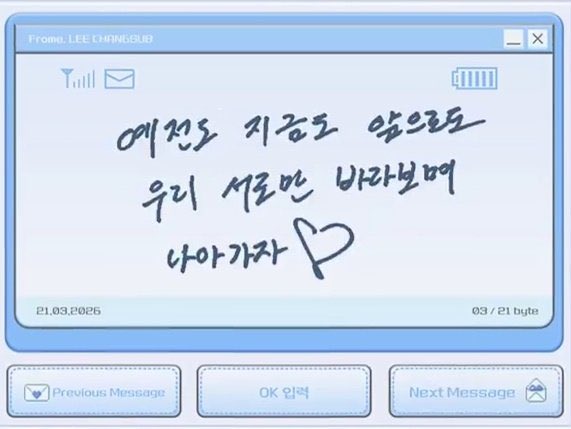 🩷 창섭아 데뷔 14주년 축하해 ෆ˙ᵕ˙ෆ

예전도 지금도 앞으로도
우리 서로만 바라보며
나아가자 ♥