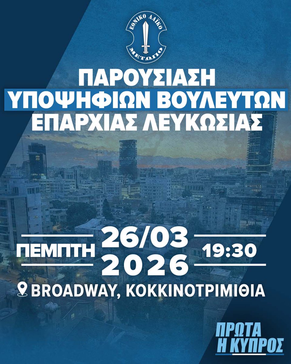 Εθνικό Λαϊκό Μέτωπο (Ε.ΛΑ.Μ.) tweet media