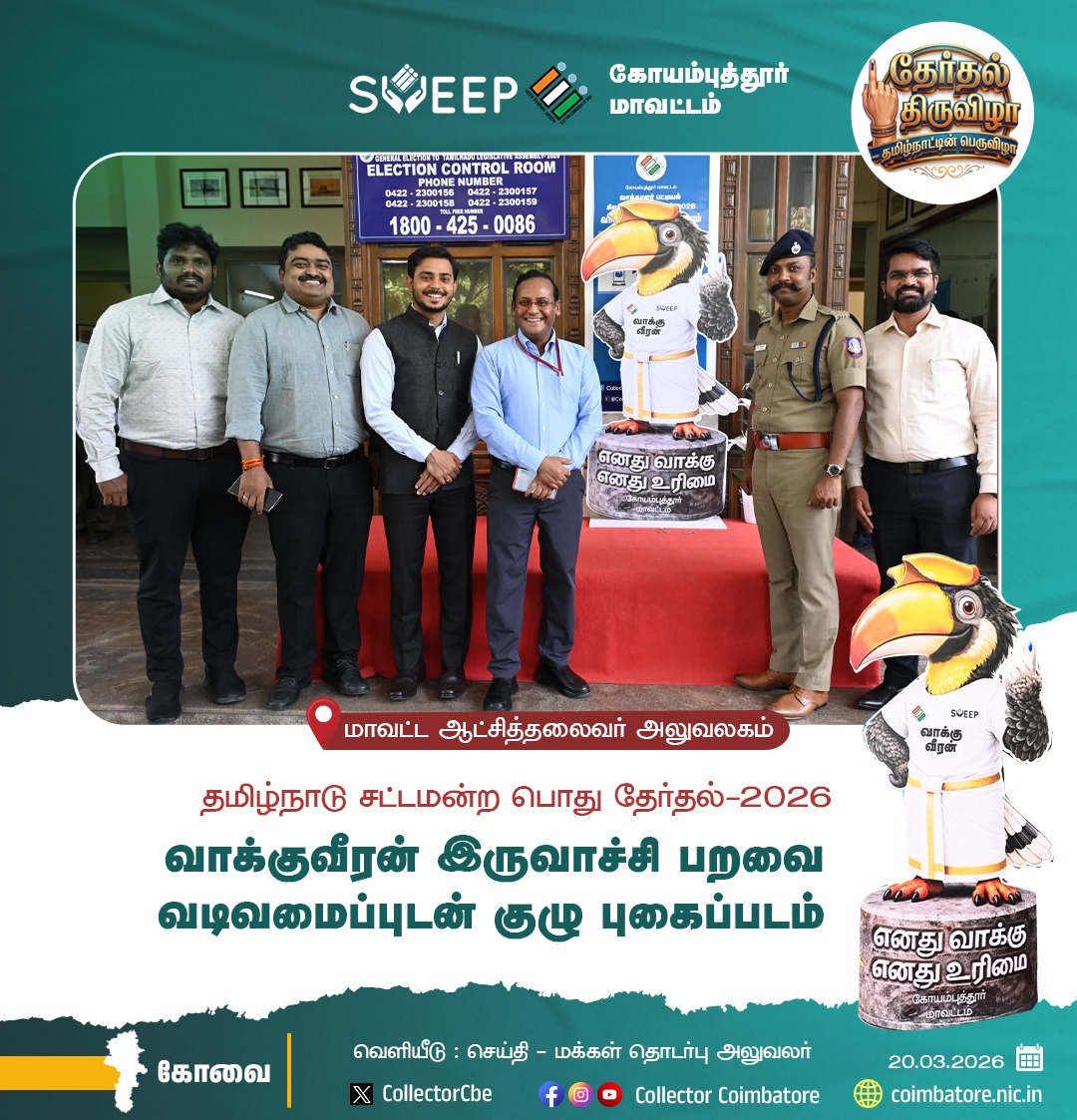 District Collector, Coimbatore tweet media