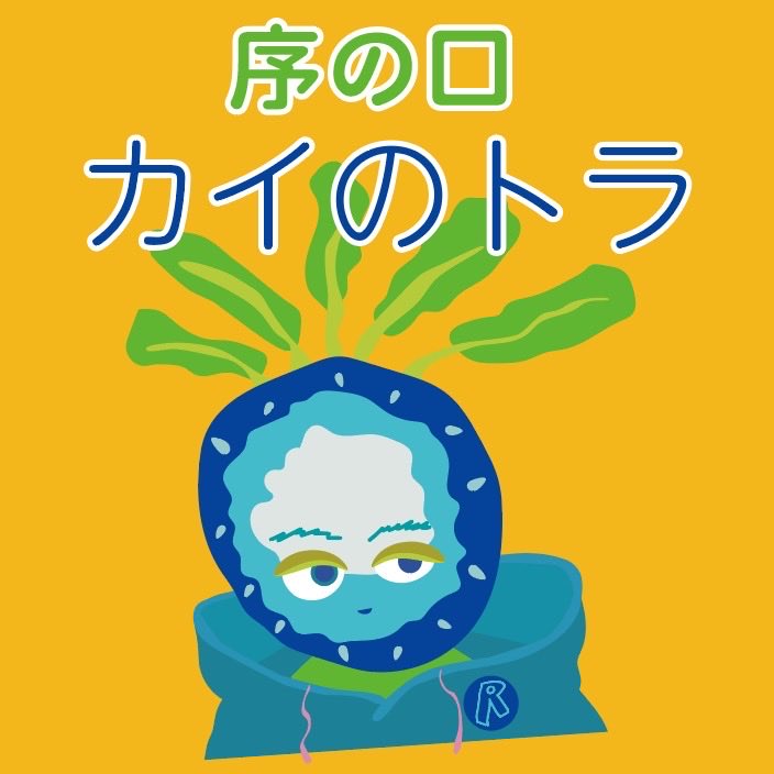 カイのトラ tweet media