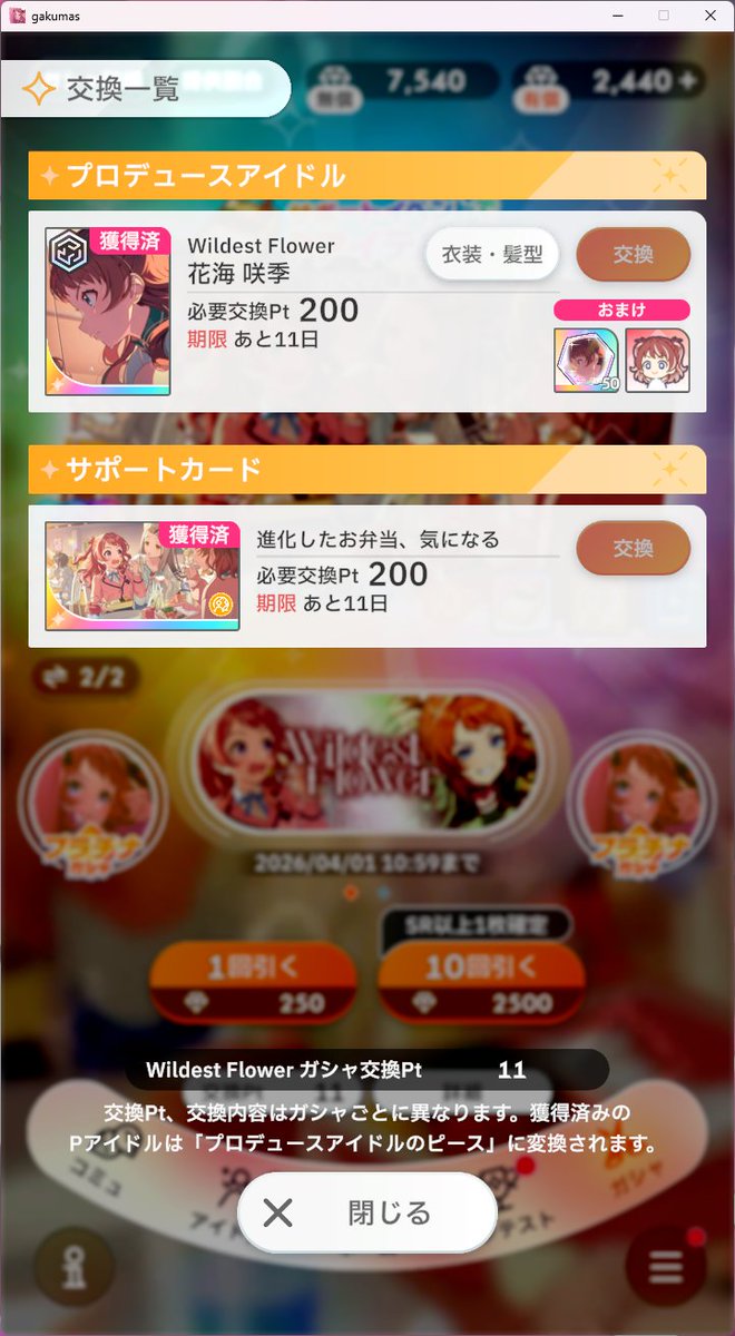 starin_rinrin's tweet photo. 11連でサポもPアイドルも無凸確保できた
SRは出なかった https://t.co/F7iYJnCAAF