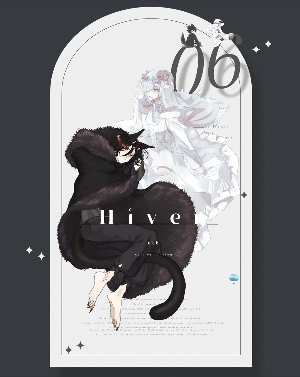 クトゥルフ神話TRPG
「Hiver」
KP：シャルム　 / すず
PL：シェンユー / かず
END-F、両生還にてシナリオ終了です！おちかれさまでした！
おもろかったで　隣の人ドスケベすぎるし　激アツシナリオや！ありがとうございました～！