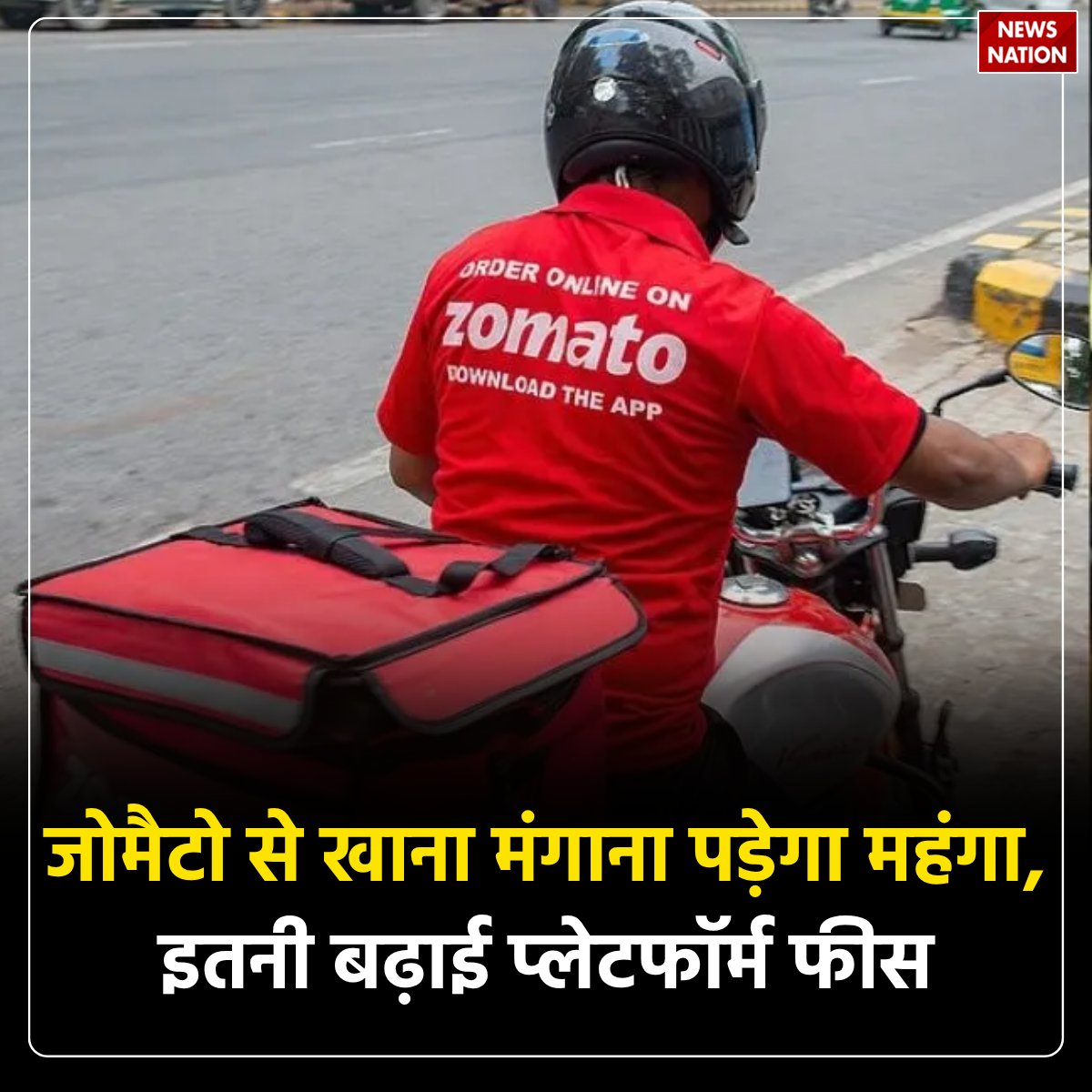 NewsNationTV's tweet image. Zomato Hike Platform Fees: जोमैटो से खाना मंगाना पड़ेगा महंगा, इतनी बढ़ाई प्लेटफॉर्म फीस

पूरी खबर पढ़ें: tinyurl.com/bdx4ybxh

#Zomato #ZomatoFees #FoodDelivery #PriceHike #OnlineFood #PlatformFee

Visit newsnationtv.com