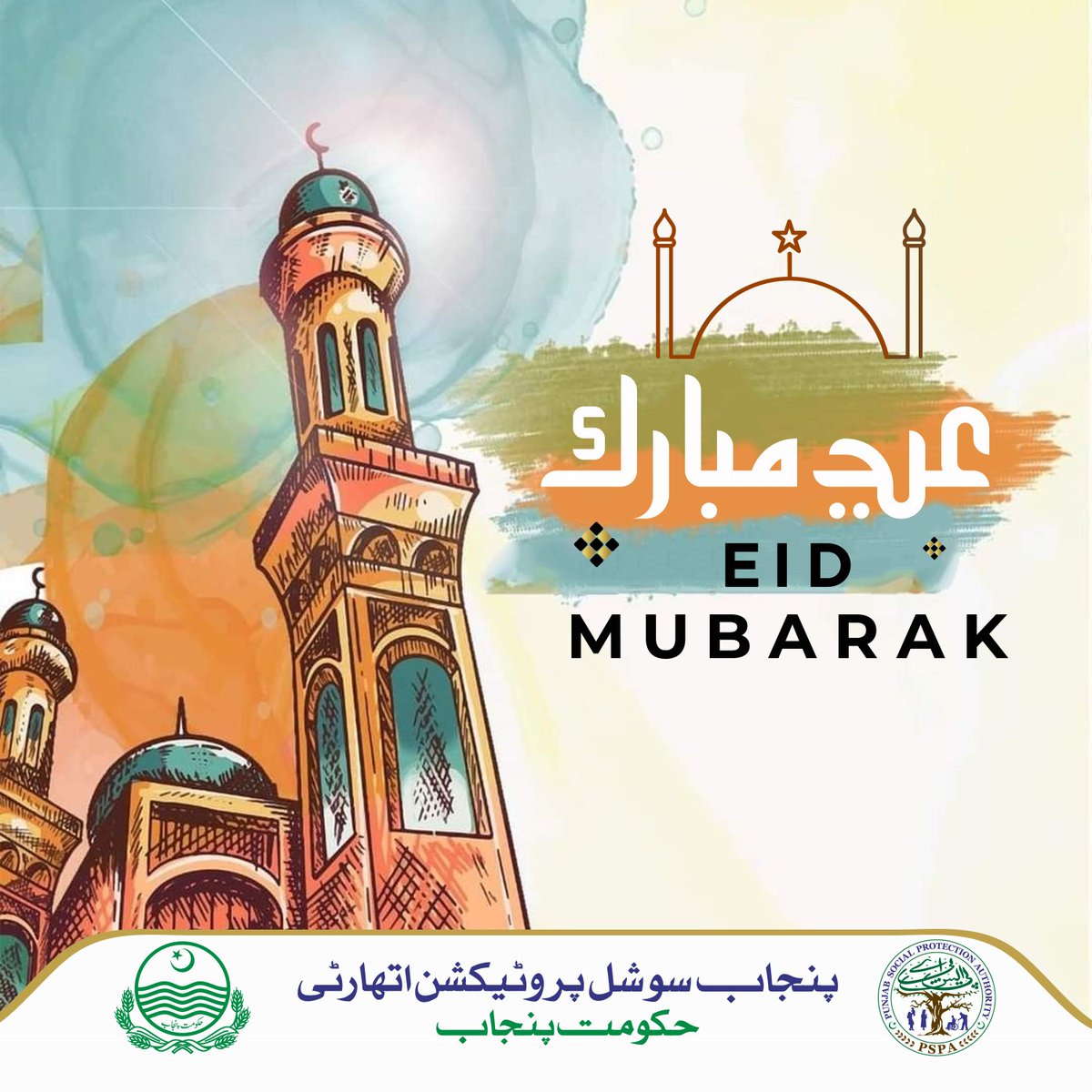 عید خوشیوں، برکتوں اور باہمی محبت کا پیغام ہے. 
 پی ایس پی اے معاشرے کے کمزور اور مستحق طبقات کی فلاح و بہبود کے لیے پرعزم ہے۔  
آئیے اس خوشی کے موقع پر ہمدردی، اخوت اور ایک دوسرے کا خیال رکھنے کے جذبے کو فروغ دیں۔
<a href="/PnD_Punjab/">Planning&Development Punjab</a> <a href="/cmopunjabpk/">Chief Minister Office Punjab</a> <a href="/GovtofPunjabPK/">Government of Punjab</a> <a href="/JahanAraWattoo/">JahanAra Manzoor Wattoo</a>