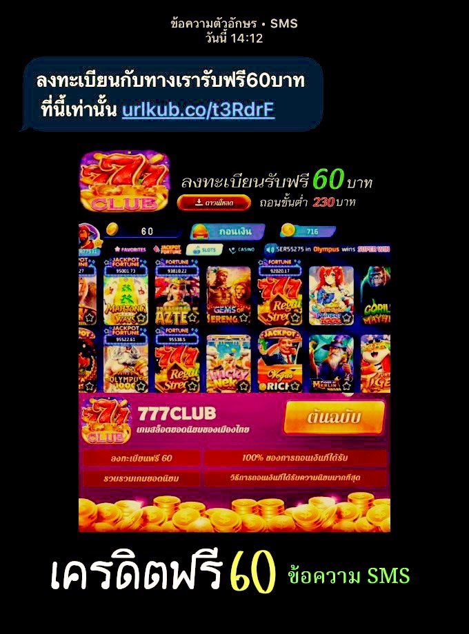 _Fukito_'s tweet photo. เครดิตฟรีข้อความ SMS #777CLUB

•เครดิตฟรี 60 บาท
•ถอนขั้นต่ำ 230 บาท
• ติดตั้งแอพ —> ลงทะเบียน — > ผูกบัญชี •

ติดตั้งแอป : https://t.co/aQBjyP5Pj7

ติดตั้งแอป : https://t.co/aQBjyP5Pj7

#เครดิตฟรี #ไม่ต้องฝากไม่ต้องแชร์ #ทุนฟรี
#โหลดแอพรับเครดิตฟรี https://t.co/TNfxpA6OKU