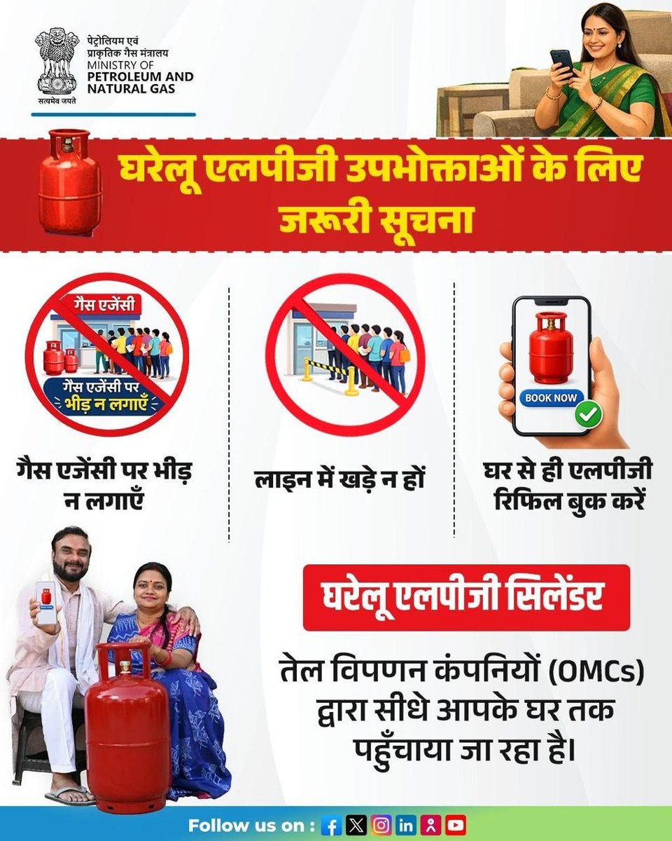 Bharatgas_NE's tweet photo. घरेलू एलपीजी उपभोक्ताओं के लिए महत्वपूर्ण सूचना

गैस एजेंसी पर भीड़ लगाने या लाइन में खड़े होने की आवश्यकता नहीं है।
तेल विपणन कंपनियों (OMCs) द्वारा घरेलू एलपीजी सिलेंडर की डिलीवरी सीधे आपके घर तक सुनिश्चित की जा रही है।

✔ घर बैठे आसानी से एलपीजी रिफिल बुक करें
@BPCLimited https://t.co/STBUGLUKWt