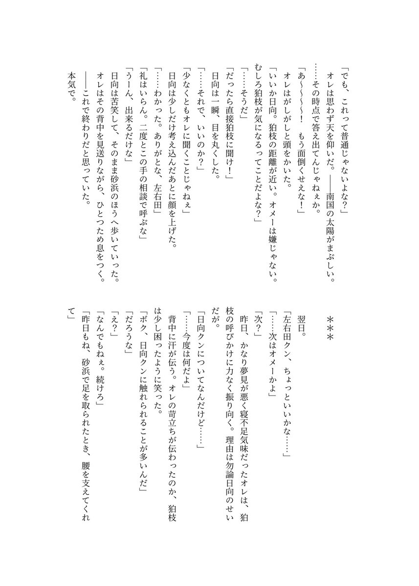 ↔️田巻き込まれアンソロジー様　#hkm_sodamkkmr
 参加しております！！！！サンプルこちら！！！！めちゃくちゃ楽しかったです本当に主催様ありがとうございます