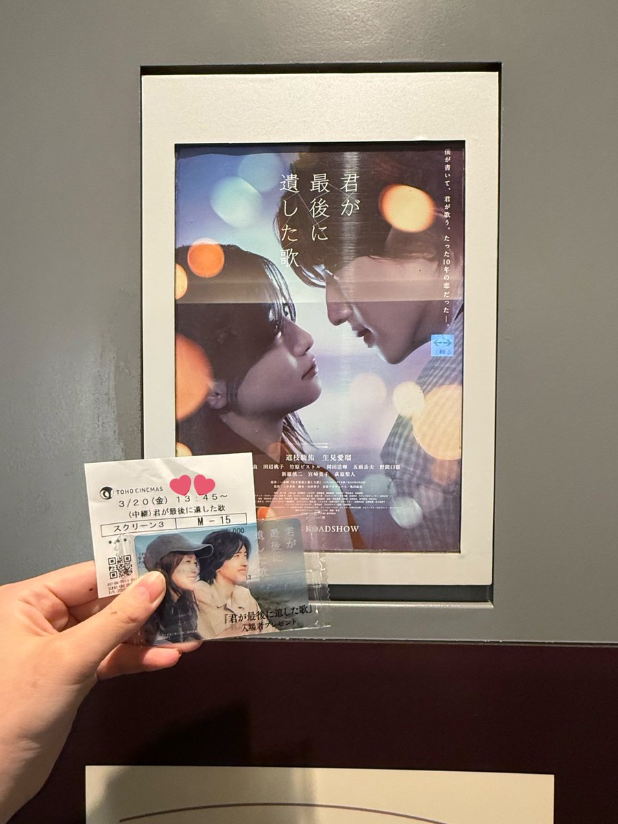 XgqqXh's tweet photo. 君が最後に遺した歌公開初日に見に行ってきました🎶🎸✨
みっちーの一つ一つの動きや表情とか繊細な演技が凄すぎて引き込まれたしめちゃくちゃ感動した😭特に最後のシーンがやばかった😭😭
何回も見に行きます🩷

 #君が最後に遺した歌  #君歌残すキャンペーン https://t.co/OoiadjSsG9