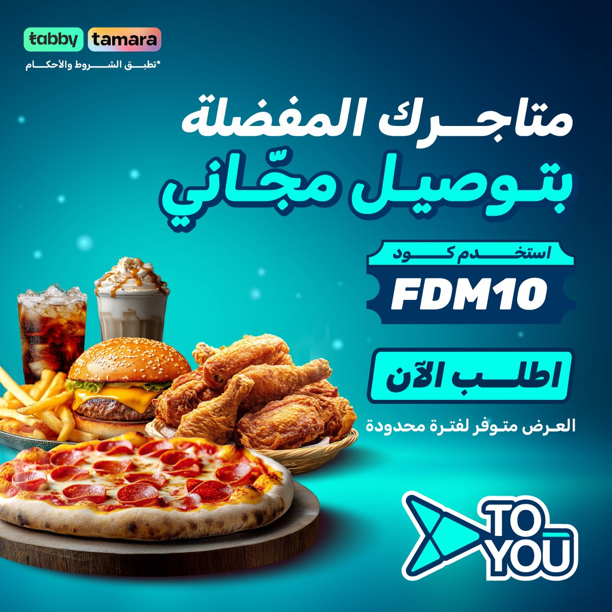 ToYou | تويو tweet media