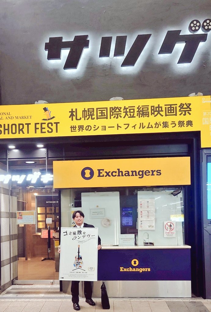 gakumuto_univ's tweet photo. サツゲキで映画を上映できたこと、本当に幸せでした。
スクリーンによって映し出された27分の景色は、自分にとってかけがえのない時間です。

サツゲキのおかげで、素敵な作品を知り、人との出会いにも恵まれました。

きっとこれからも支えになります。
本当にありがとうございました。

 #サツゲキ https://t.co/2eABzMbBJw