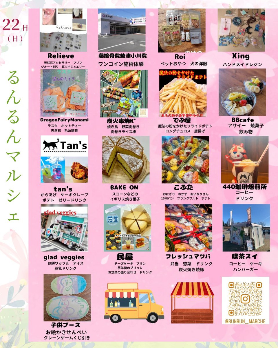 3月21日(土)～22日(日)の #焼津マルシェ #焼津イベント 😍その2 #保護