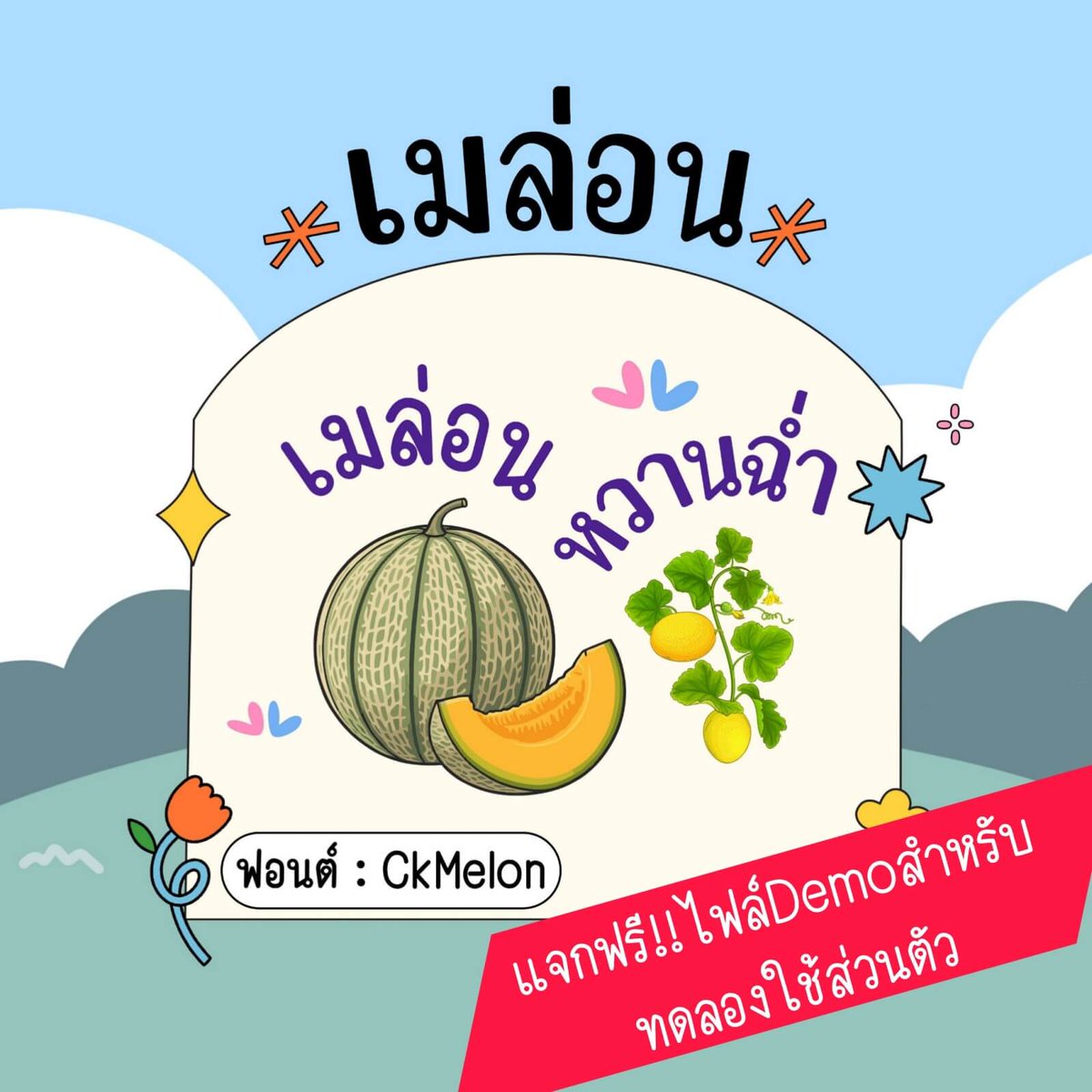 ฟอนต์.คอม tweet media