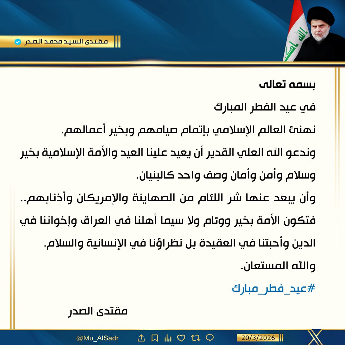 مقتدى السيد محمد الصدر tweet media