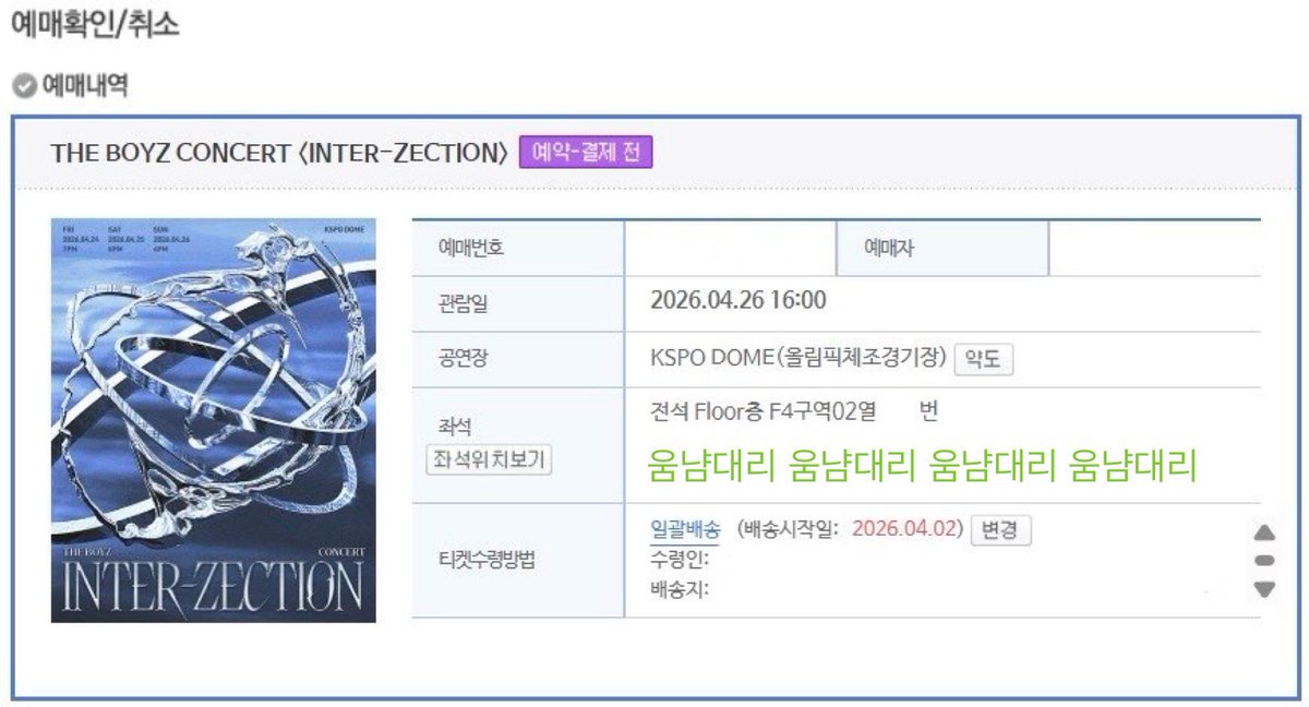 umm__ticketing's tweet photo. THE BOYZ CONCERT <INTER-ZECTION>
더보이즈 콘서트 선예매 대리티켓팅 성공

첫콘 Floor F1구역 6열 
막콘 Floor F4구역 2열 https://t.co/LO1EA2JD65