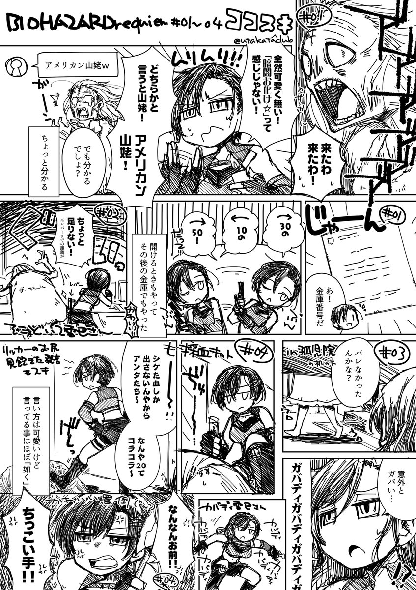 ちまちま描いてたバイオレクイエム#01-04ココスキ
ちっこい手!が好きすぎて…
#女王のお戯れ 