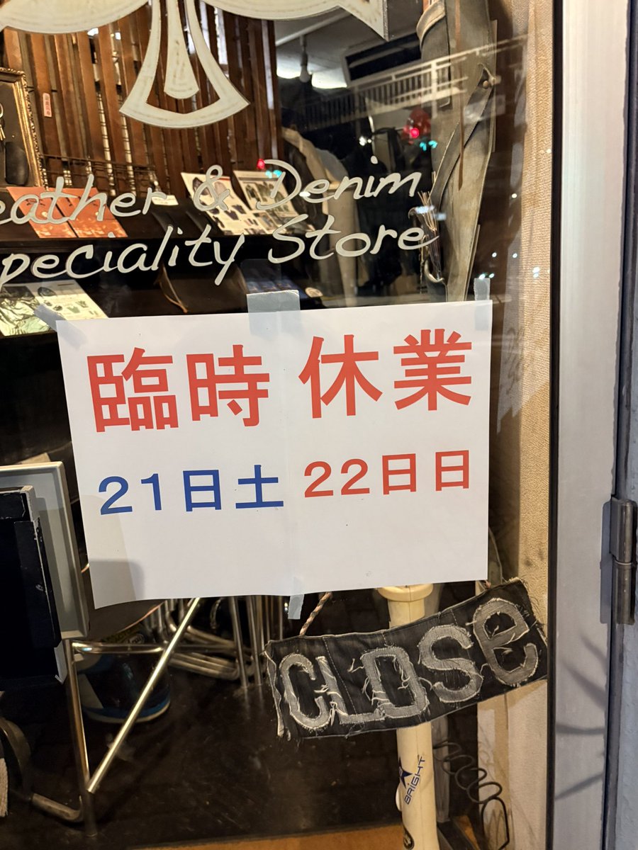 高円寺LDFS、3/21土、3/22日は臨時休業させていただきます。宜しくお願い致します。