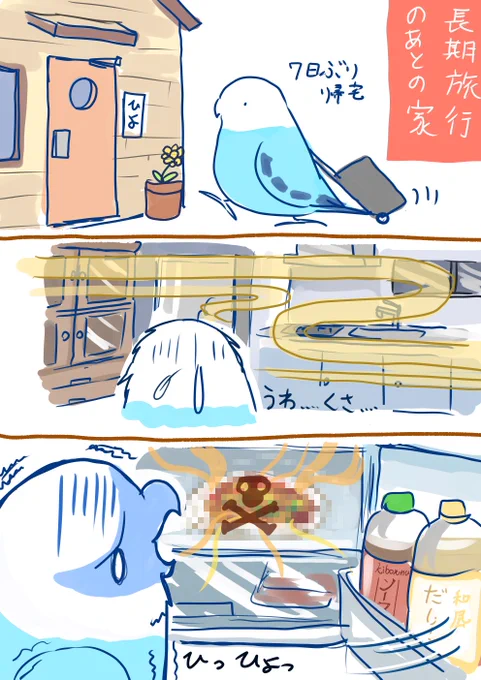 旅行の後たまにこうなってる・・・
夏だと下手すると2泊ぐらいでもこうなってる 