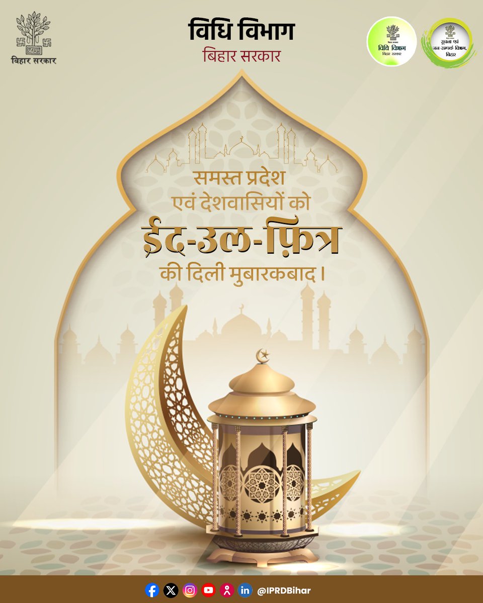 Law Department, Government of Bihar tweet media