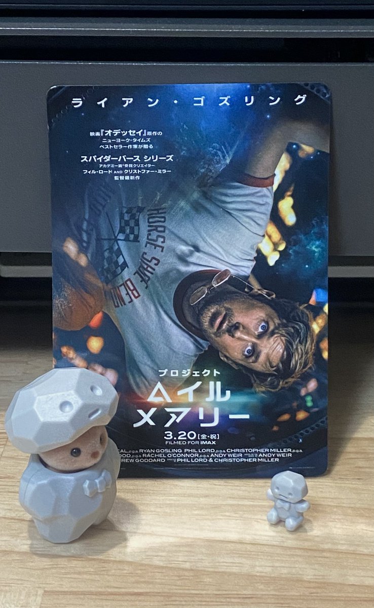 プロジェクトヘイルメアリーとても良い映画でした🪨