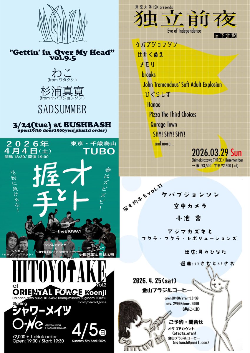 餃子もおいしくて楽しかったです。
ライブ予定