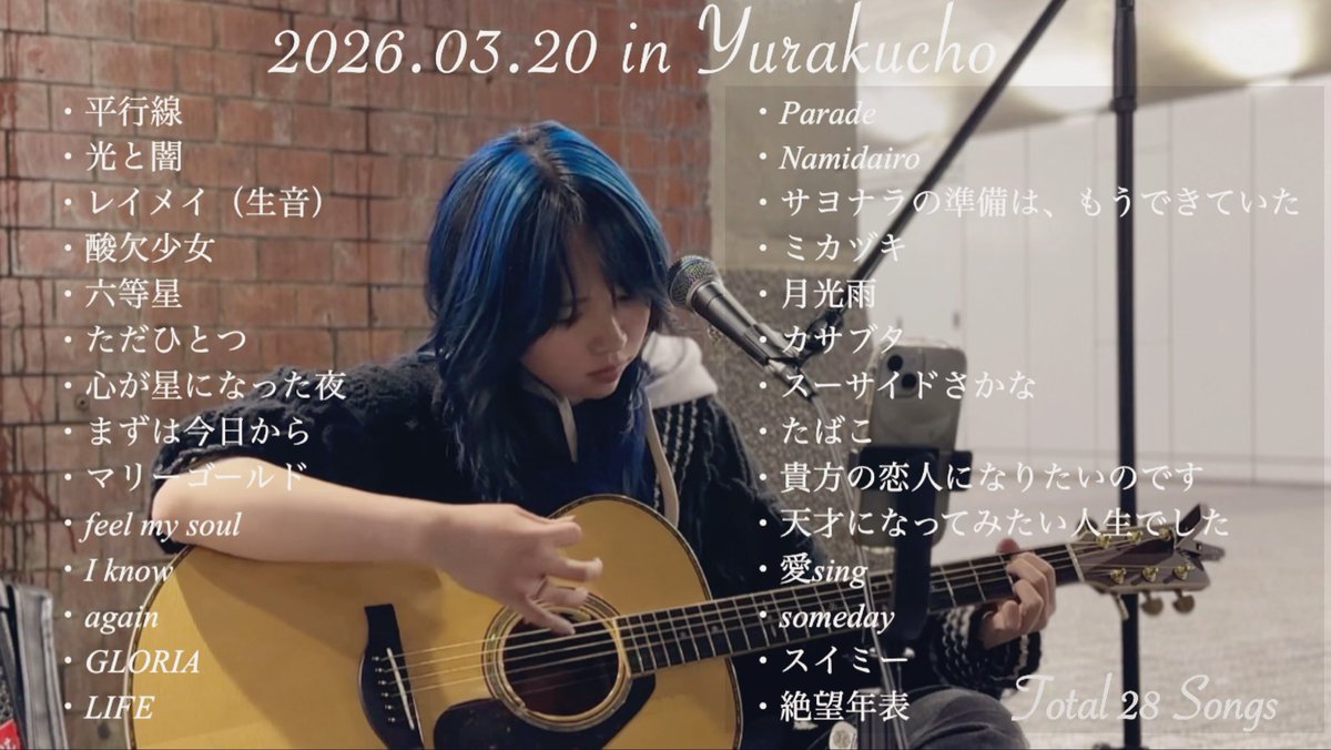 Chieri148cm0831's tweet photo. 今日のざらめちゃん
迫力が凄かった笑
あと、どんな状況でも聴いている人たちを
笑顔にしてしまう力とライブの空間づくりが好きだと思った日でした

ラスト3曲は噛み締めながら聴いた🪽

約3時間、28曲もありがとう
お陰で心が潤った🫧明日からも頑張れます

#ざらめ 
#ストリートライブ https://t.co/E3ocrcVXWk