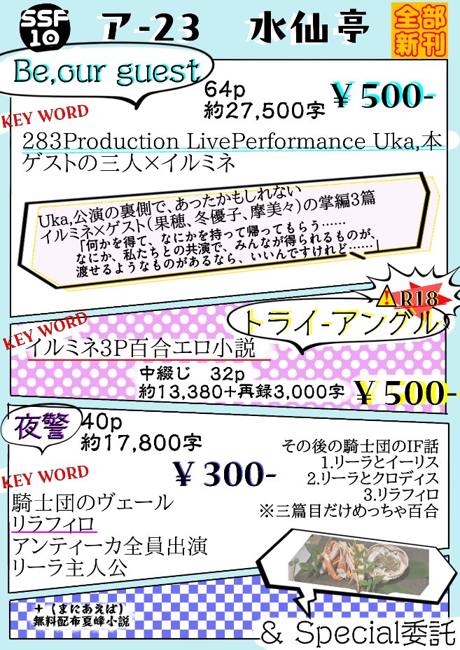 ケイ SSF10@ア-23 水仙亭 tweet media