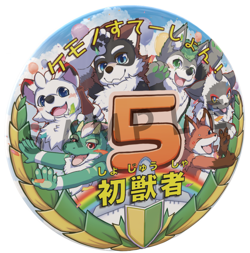 ケモノすてーしょん！🐾 tweet media