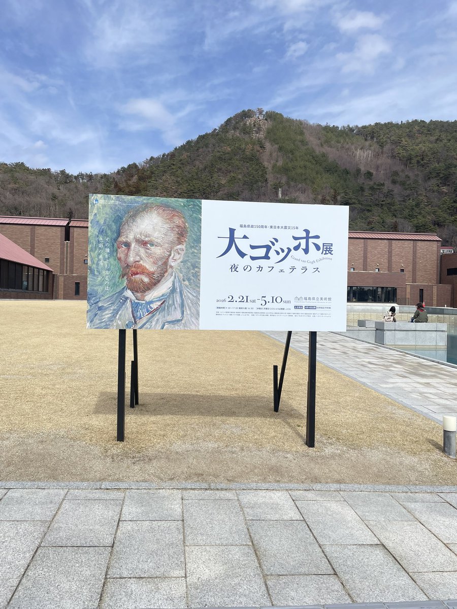 行きたかったゴッホ展行ってきた！🌻
