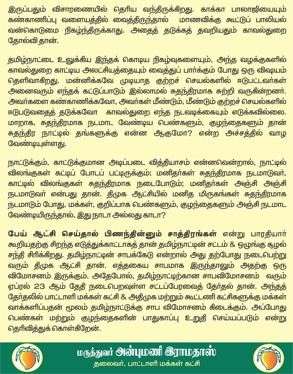 திமுக ஆட்சியில் கொடூர மிருகங்கள்
சுதந்திரமாக நடமாட்டம் : பெண்களுக்கு தான் பாதுகாப்பில்லை - இது நாடா இல்லை காடா? <a href="/CMOTamilnadu/">CMOTamilNadu</a>
