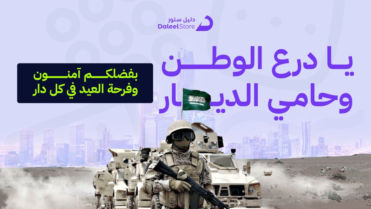دليل ستور - DaleelStore tweet media